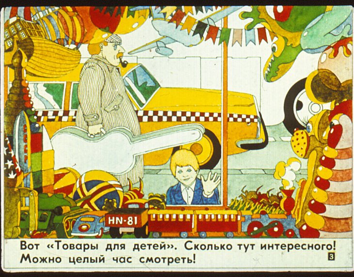 Кадр 2 диафильма «Продается время»