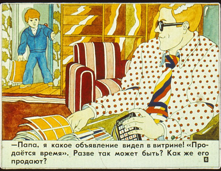 Кадр 5 диафильма «Продается время»