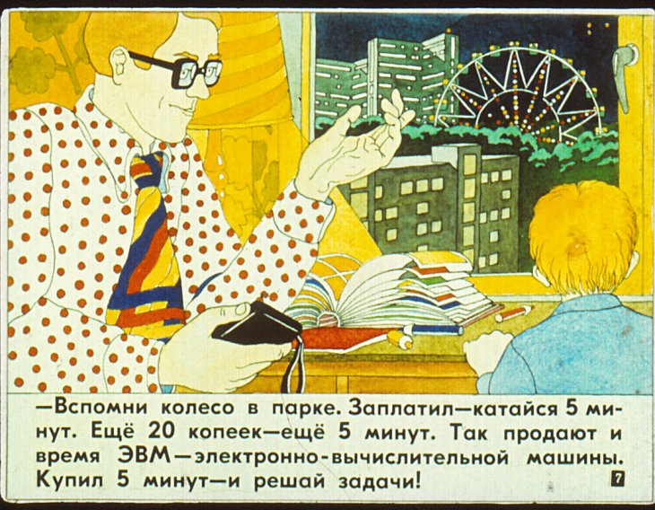 Кадр 6 диафильма «Продается время»