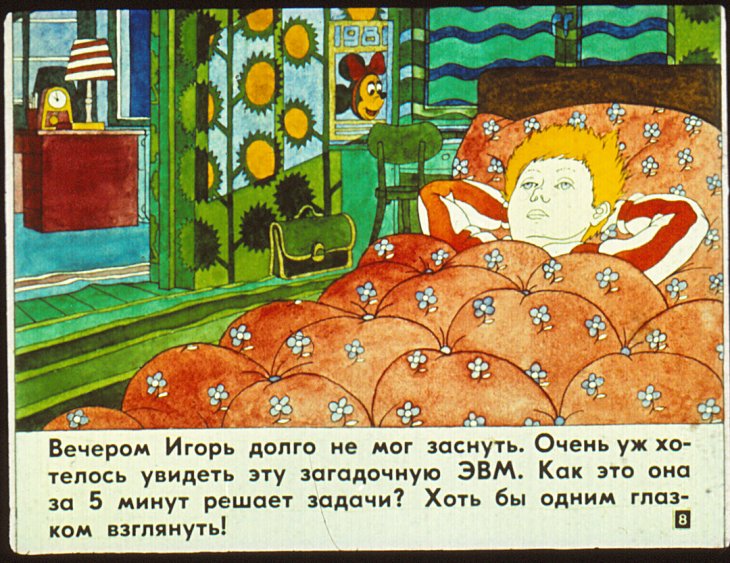 Кадр 7 диафильма «Продается время»