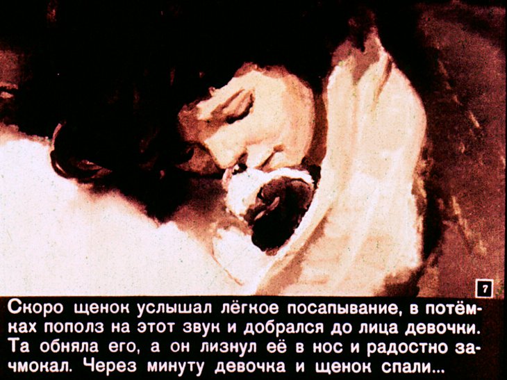 Кадр 7 диафильма «Сенька»