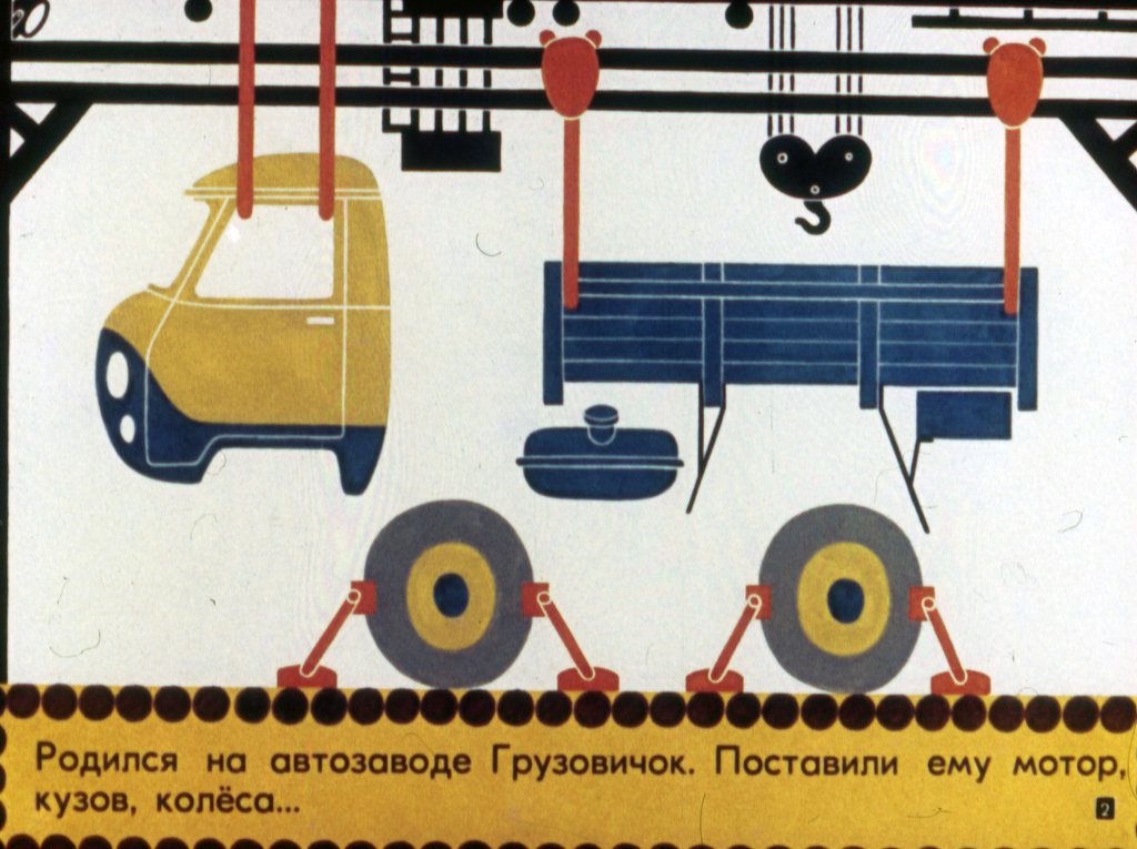Кадр 2 диафильма «Неумелый грузовик»