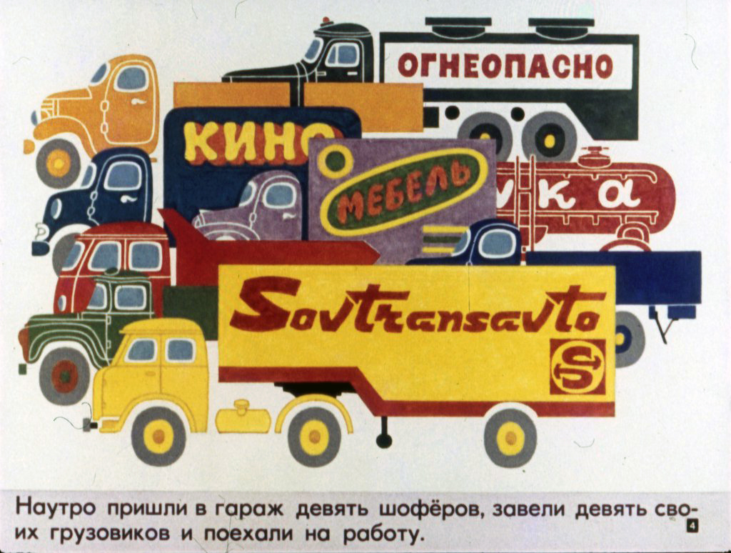 Кадр 4 диафильма «Неумелый грузовик»