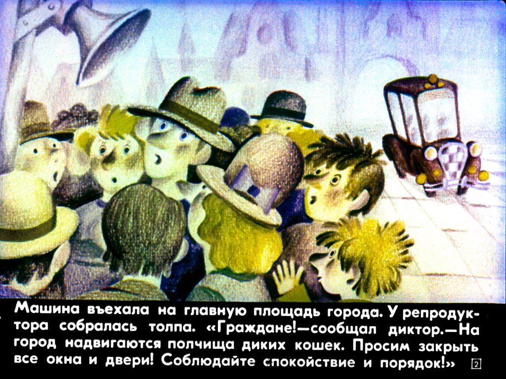 Кадр 2 диафильма «Муфта, Полботинка и Моховая борода. Часть 2»