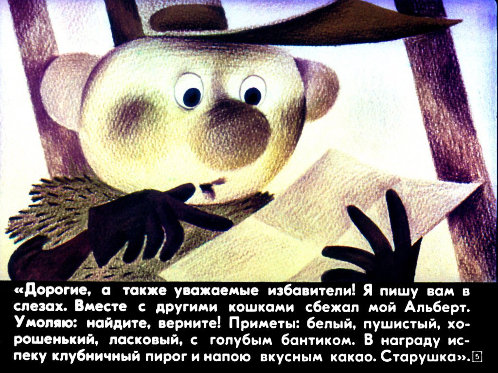 Кадр 5 диафильма «Муфта, Полботинка и Моховая борода. Часть 2»