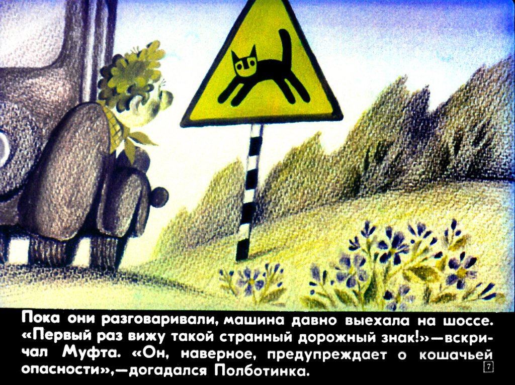 Кадр 7 диафильма «Муфта, Полботинка и Моховая борода. Часть 2»