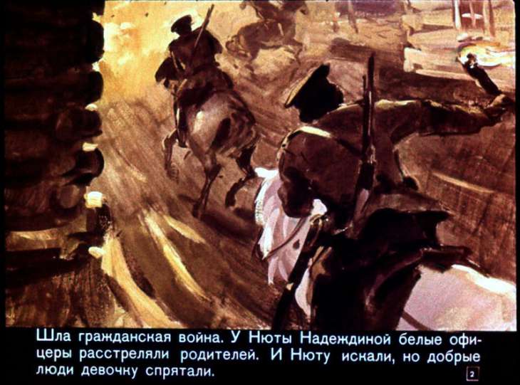 Кадр 2 диафильма «Братишка»