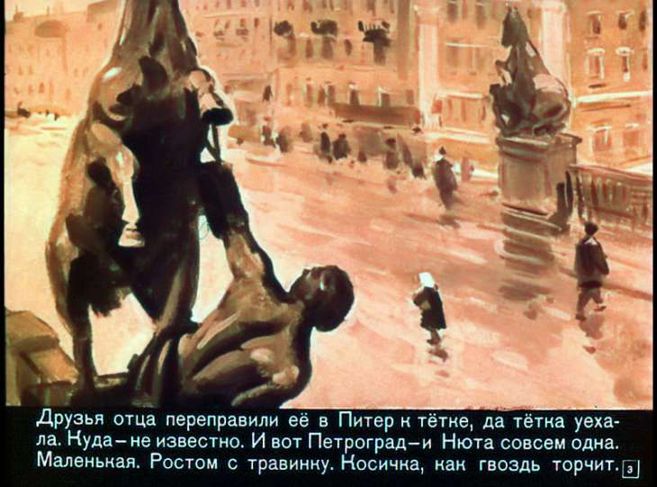 Кадр 3 диафильма «Братишка»