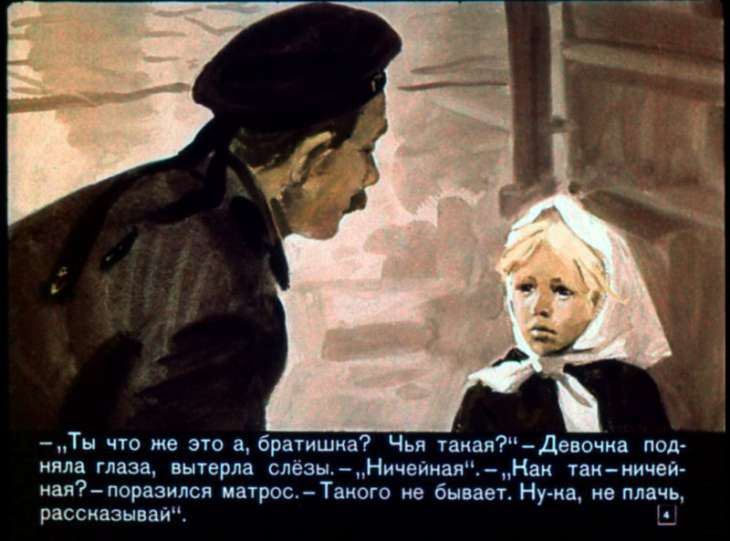 Кадр 4 диафильма «Братишка»