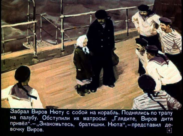 Кадр 6 диафильма «Братишка»