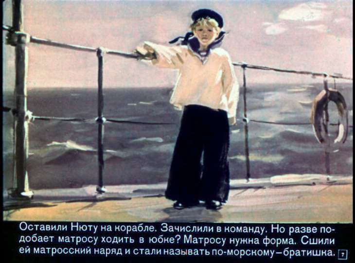 Кадр 7 диафильма «Братишка»