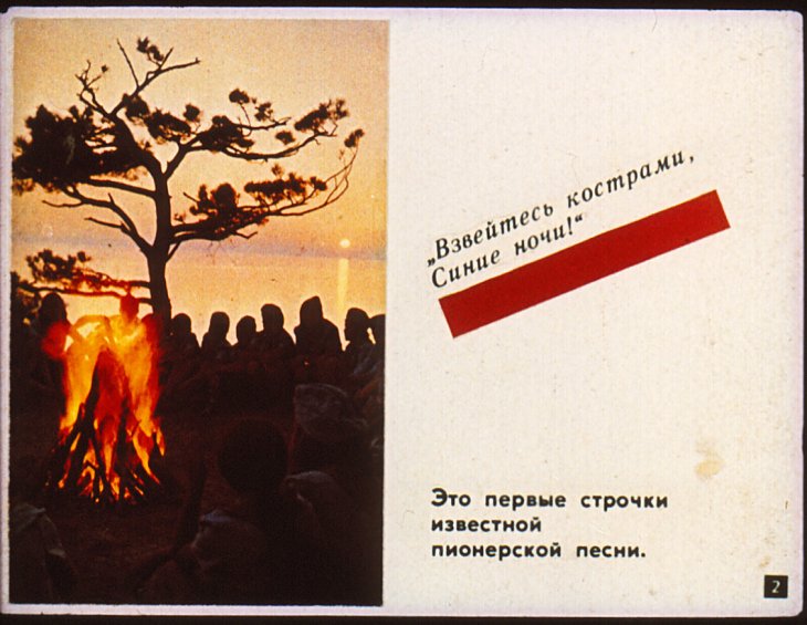 Кадр 2 диафильма «Взвейтесь кострами!»