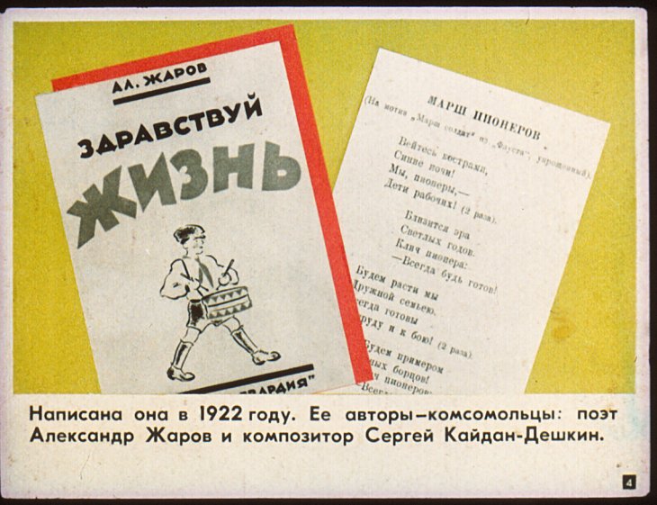 Кадр 4 диафильма «Взвейтесь кострами!»