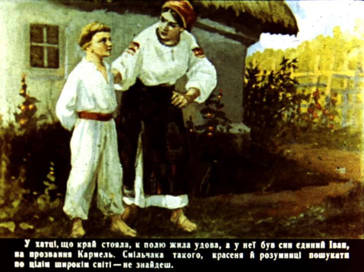 Кадр 5 диафильма «Кармалюк. Часть 1»