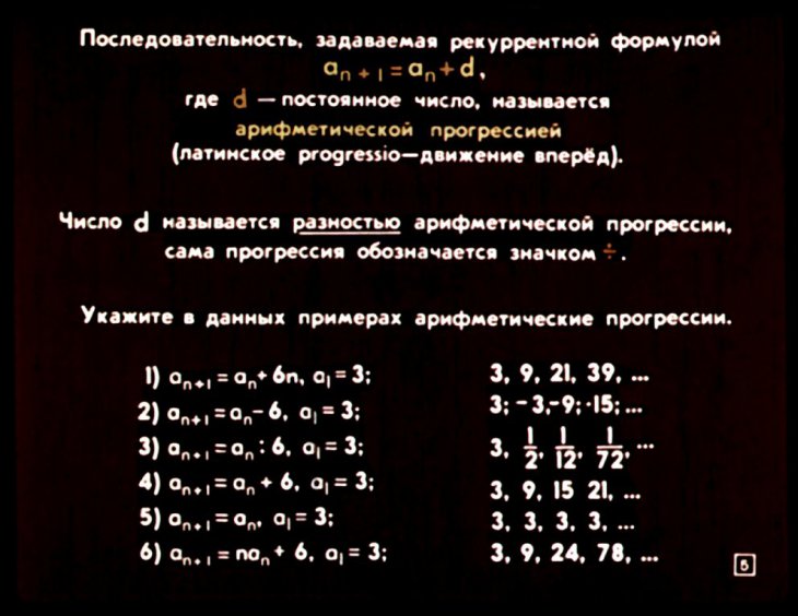 Кадр 5 диафильма «Арифметическая прогрессия»