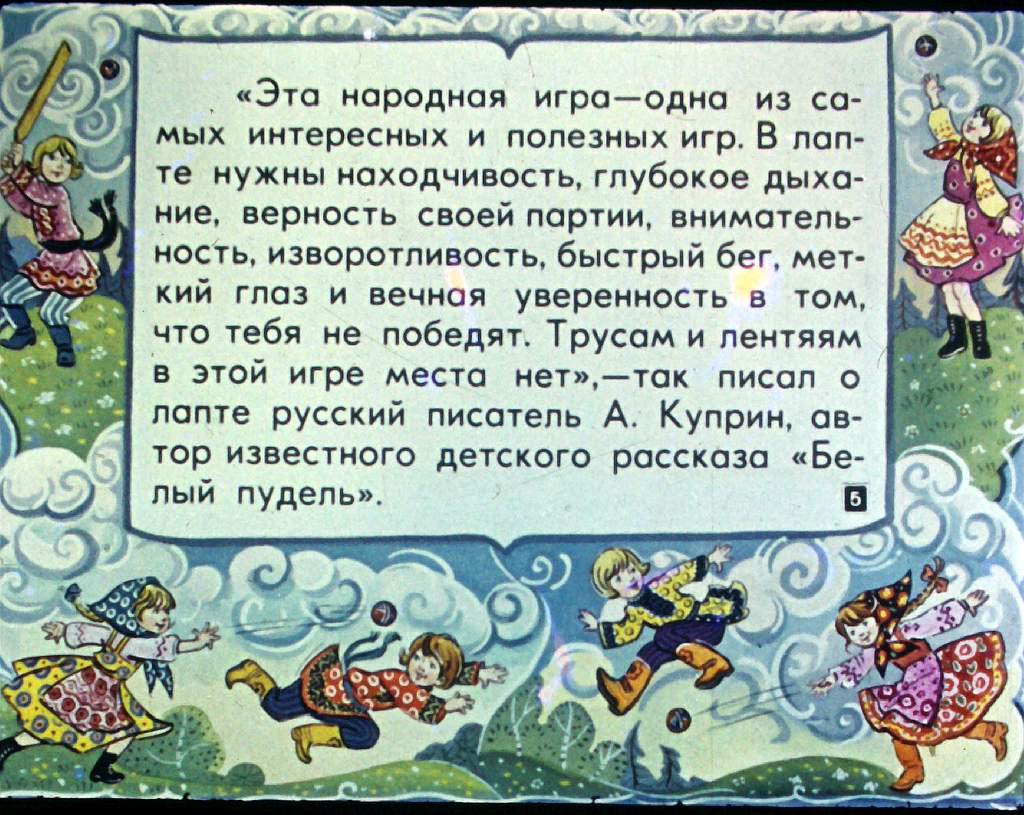 Кадр 5 диафильма «Мой звонкий мяч»
