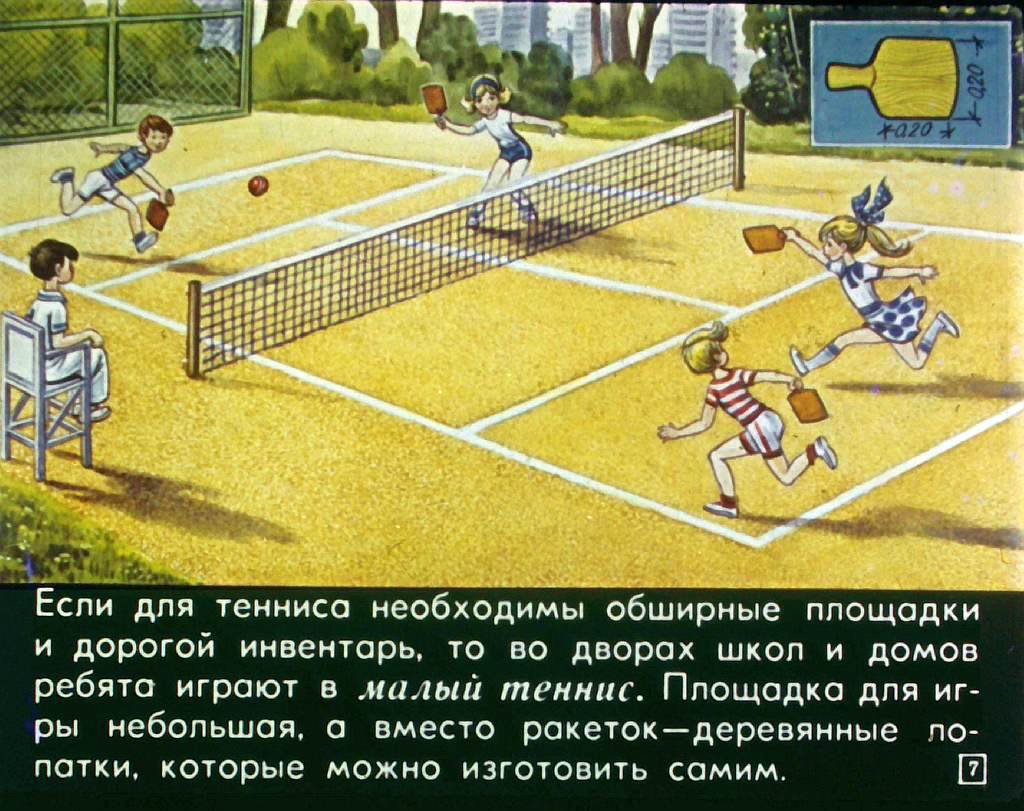 Кадр 7 диафильма «Мой звонкий мяч»