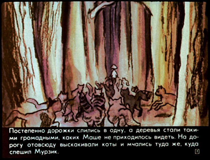 Кадр 7 диафильма «Нескушанный сад»