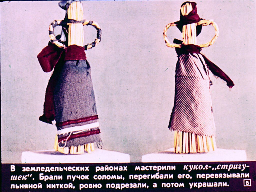 Кадр 5 диафильма «Русская народная игрушка»