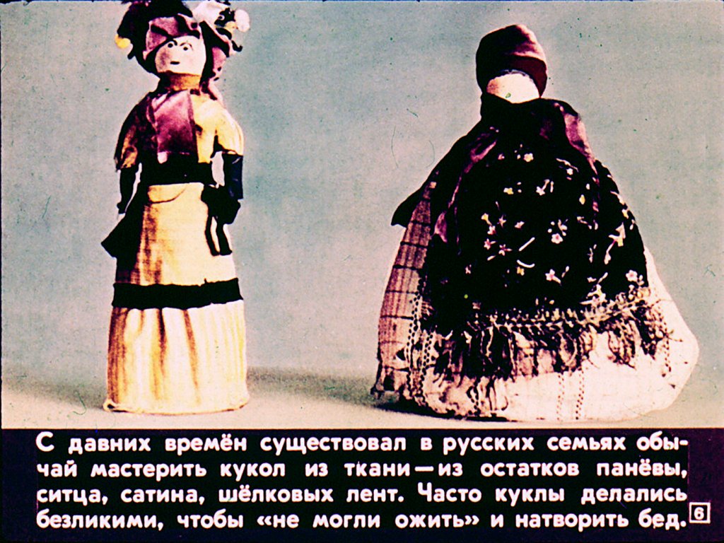 Кадр 6 диафильма «Русская народная игрушка»