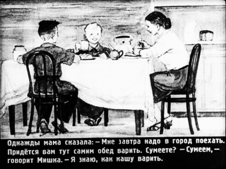 Кадр 3 диафильма «Мишкина каша»