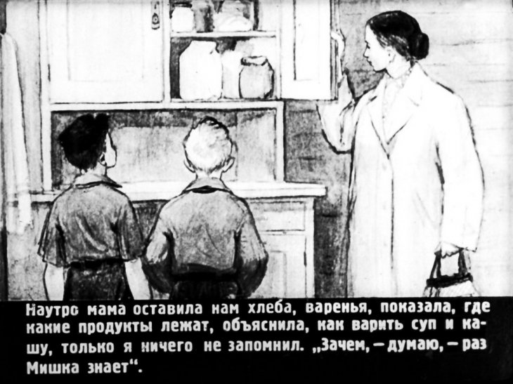 Кадр 4 диафильма «Мишкина каша»