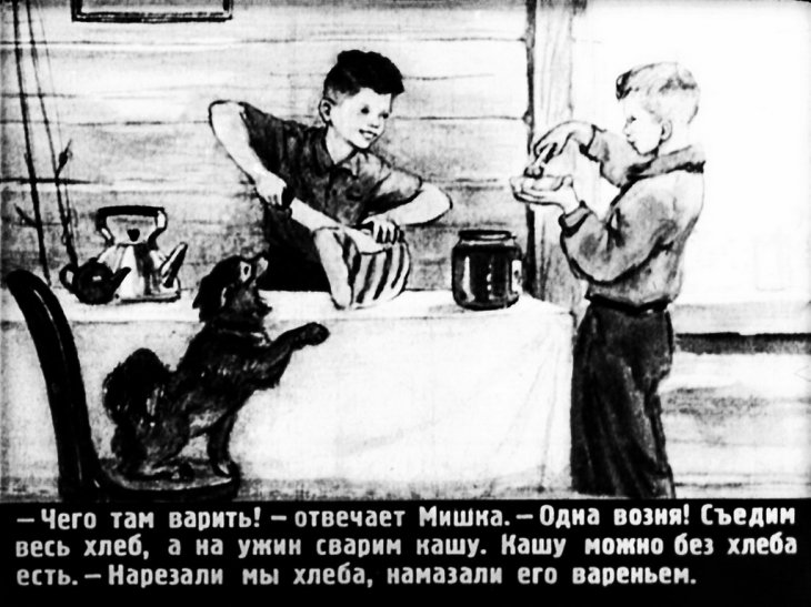 Кадр 6 диафильма «Мишкина каша»