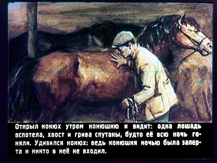 Кадр 2 диафильма «Домовой Бабки Арины»