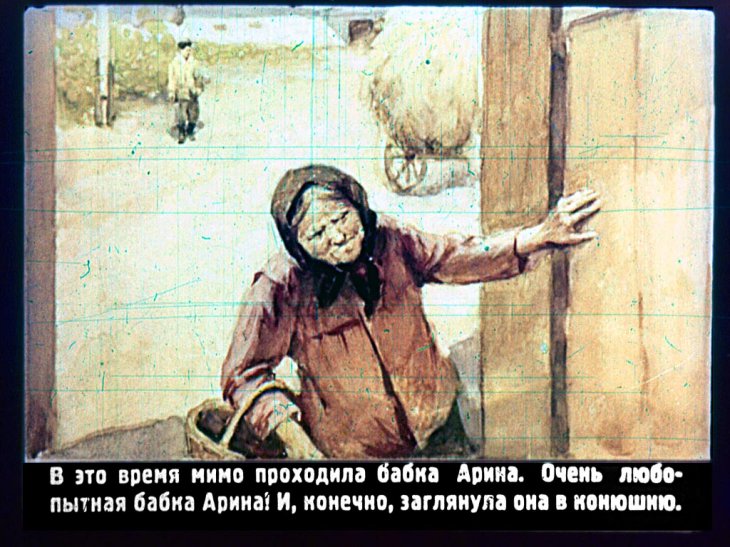 Кадр 3 диафильма «Домовой Бабки Арины»