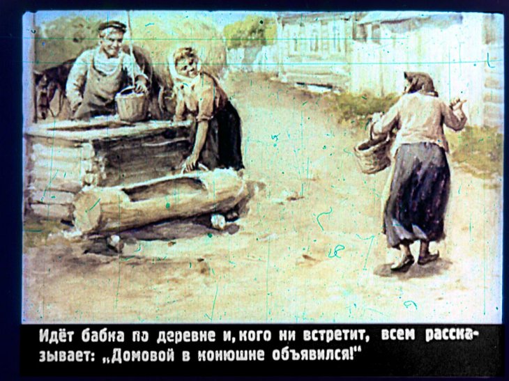 Кадр 5 диафильма «Домовой Бабки Арины»