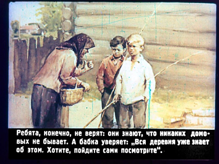 Кадр 7 диафильма «Домовой Бабки Арины»