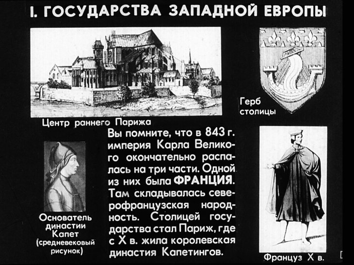 Кадр 2 диафильма «Феодальная раздробленность в Западной Европе»