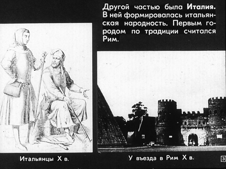 Кадр 3 диафильма «Феодальная раздробленность в Западной Европе»