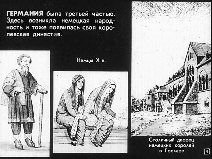 Кадр 4 диафильма «Феодальная раздробленность в Западной Европе»