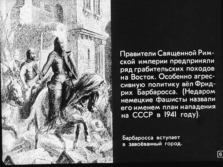 Кадр 6 диафильма «Феодальная раздробленность в Западной Европе»