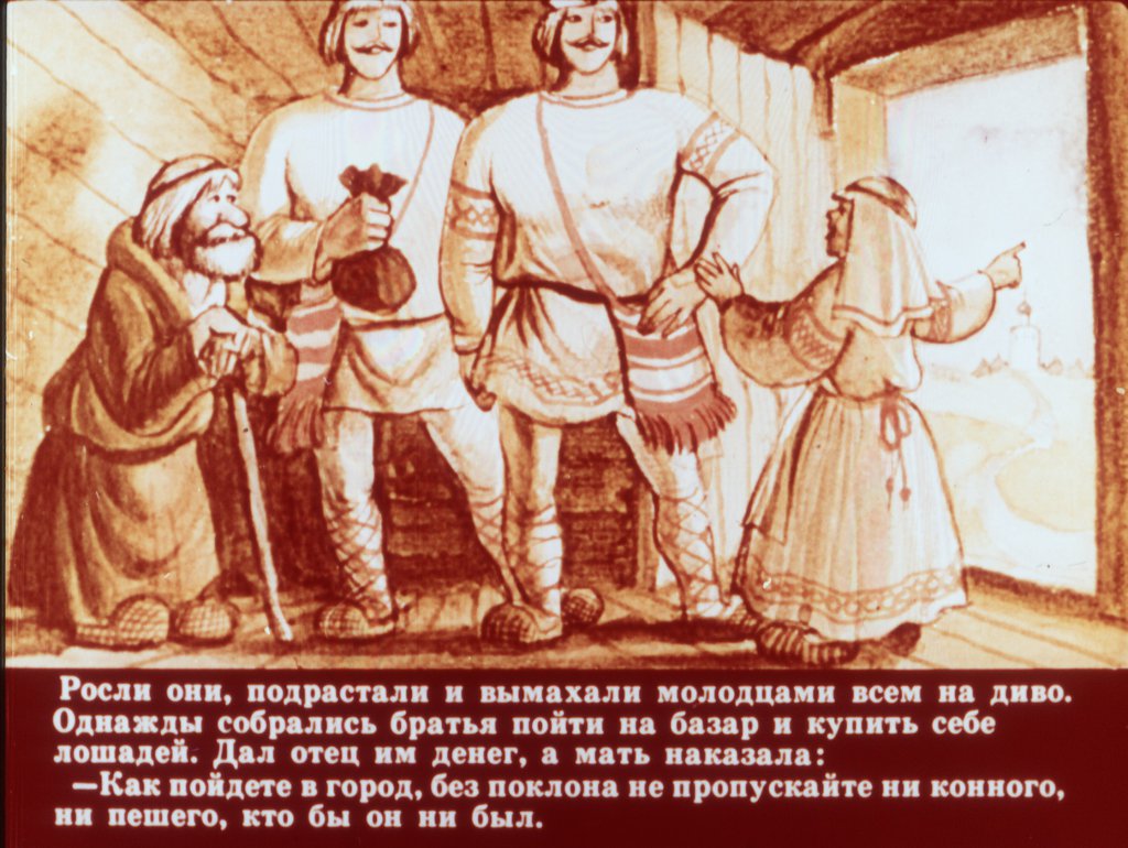 Кадр 4 диафильма «Про удалого молодца и морского змея»