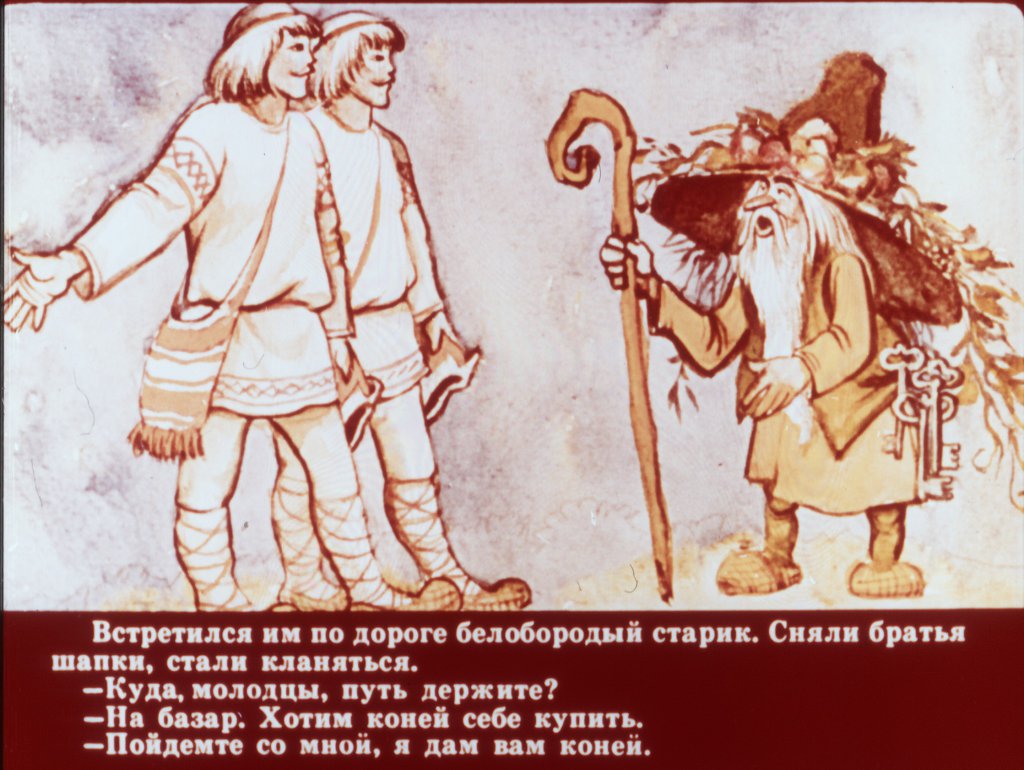 Кадр 5 диафильма «Про удалого молодца и морского змея»