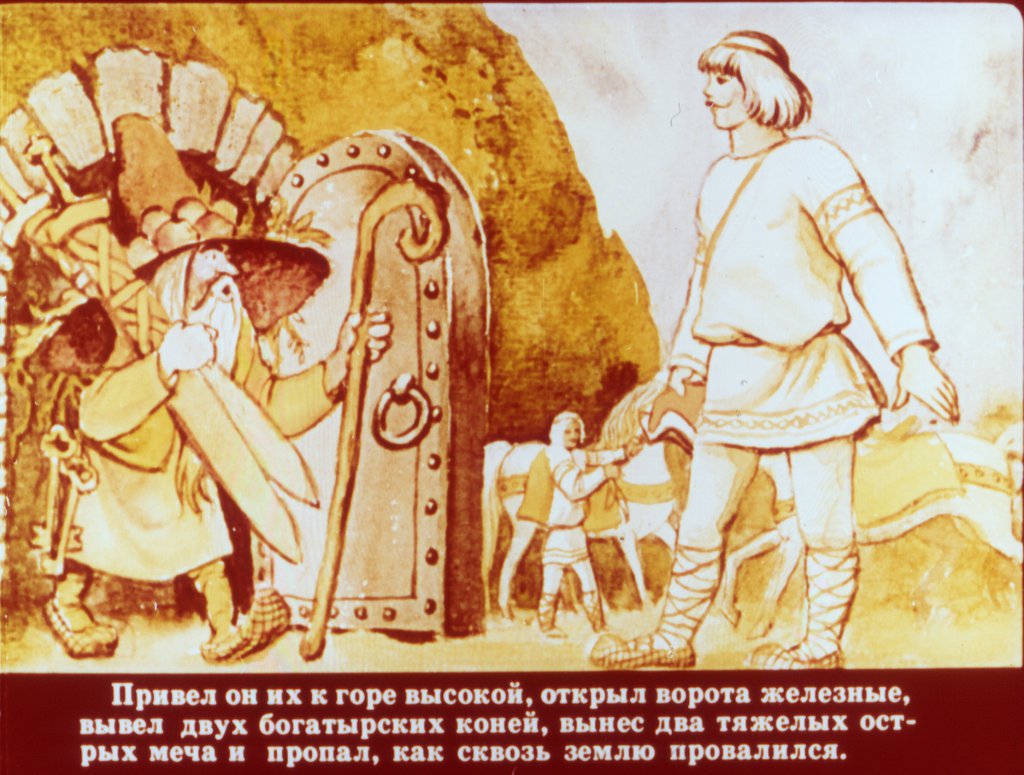 Кадр 6 диафильма «Про удалого молодца и морского змея»