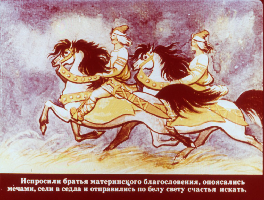 Кадр 7 диафильма «Про удалого молодца и морского змея»