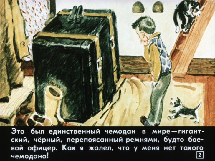 Кадр 2 диафильма «Китовый чемодан»