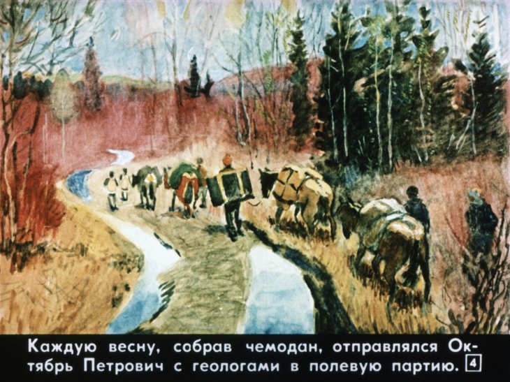 Кадр 4 диафильма «Китовый чемодан»