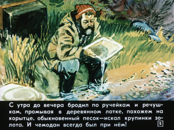 Кадр 5 диафильма «Китовый чемодан»
