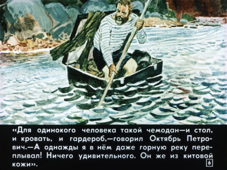 Кадр 6 диафильма «Китовый чемодан»