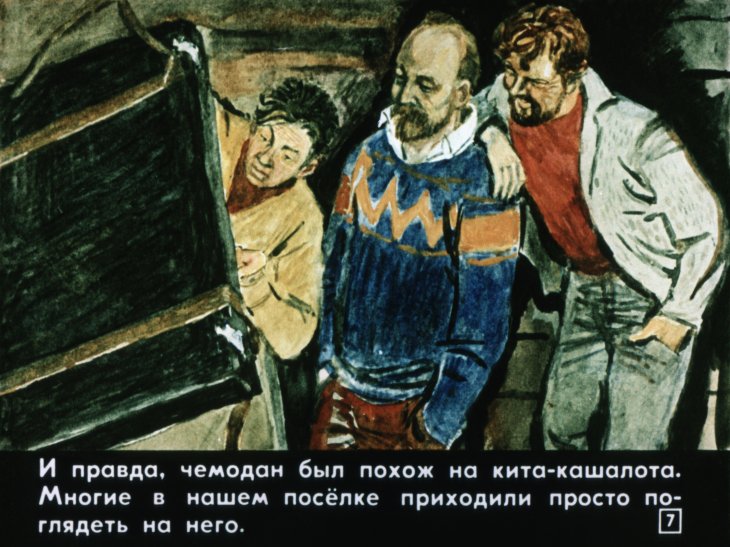 Кадр 7 диафильма «Китовый чемодан»