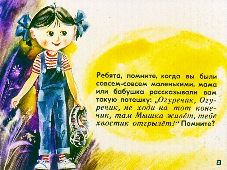 Кадр 2 диафильма «Смешинка №45»
