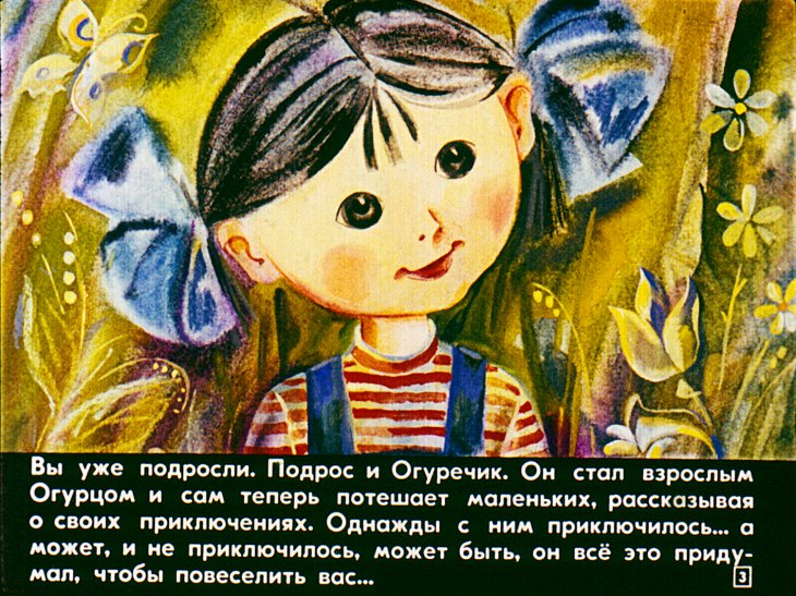 Кадр 3 диафильма «Смешинка №45»