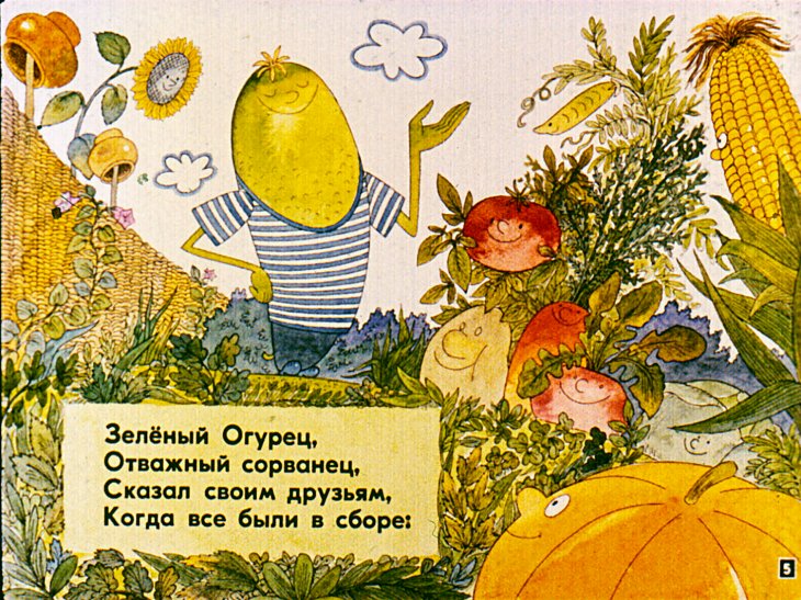 Кадр 5 диафильма «Смешинка №45»