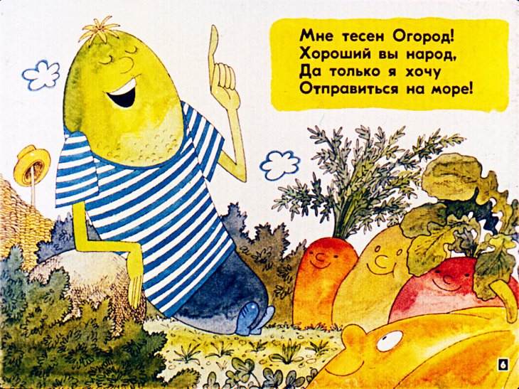 Кадр 6 диафильма «Смешинка №45»