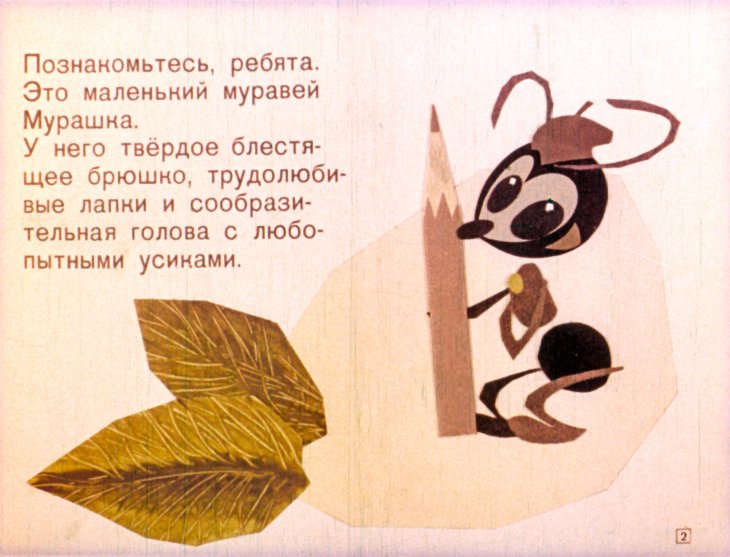 Кадр 2 диафильма «Мурашкина геометрия»