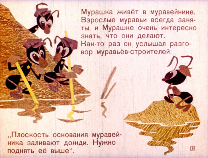 Кадр 3 диафильма «Мурашкина геометрия»